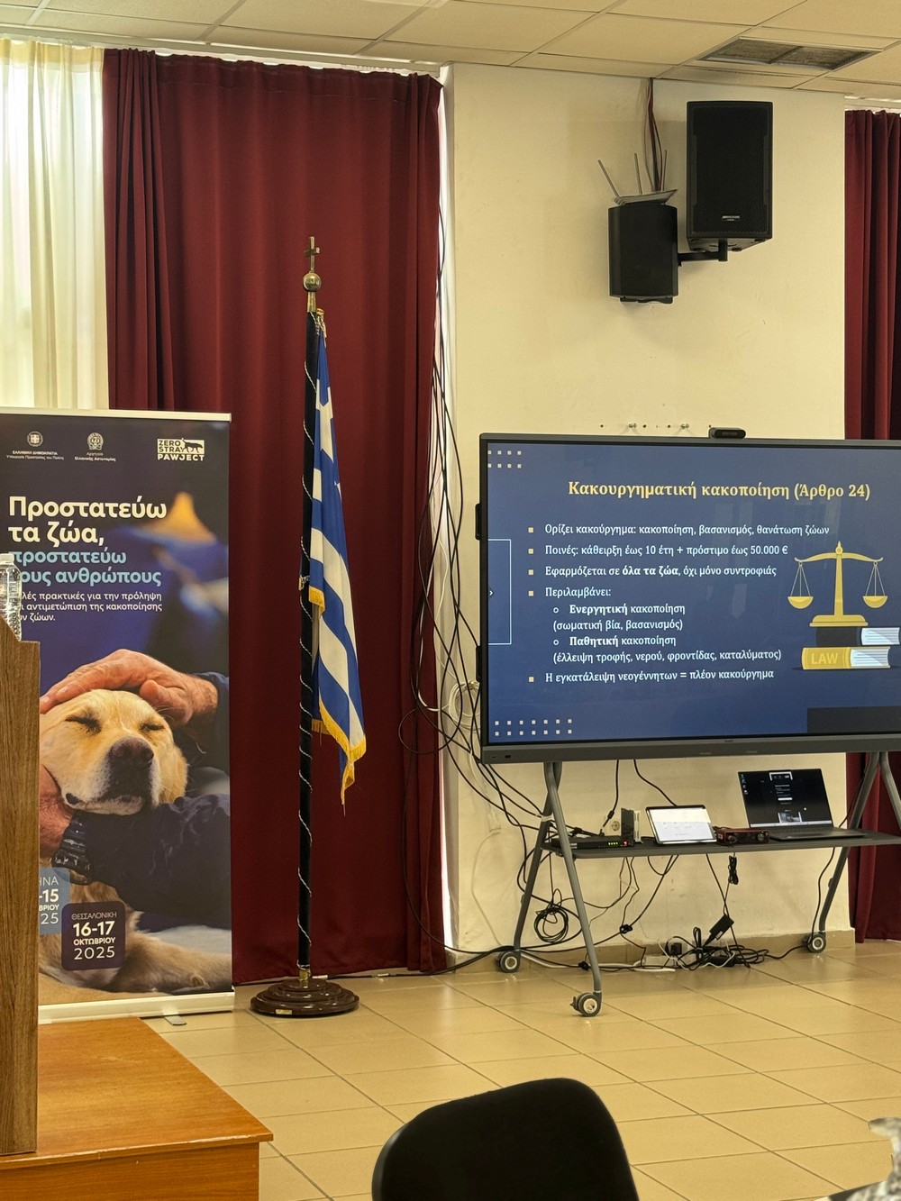 Ο Ρόλος της Εκπαίδευσης στην Αποτελεσματική Επιβολή του Νόμου — 34